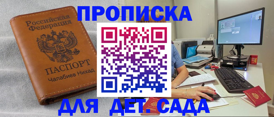 прописка для школы в Суровикино