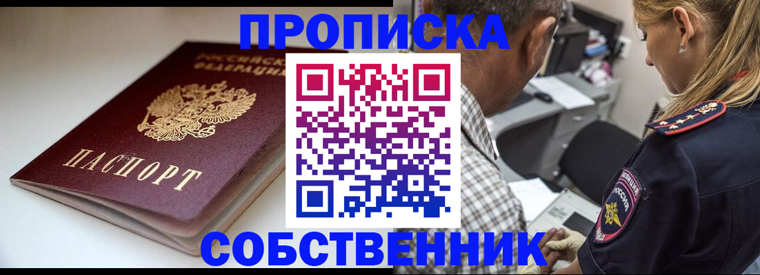 временная прописка в Суровикино