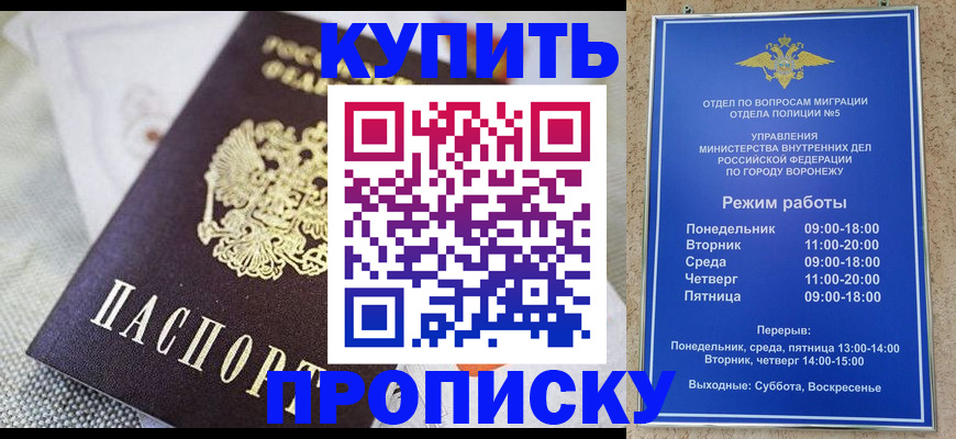 временная регистрация купить в Суровикино