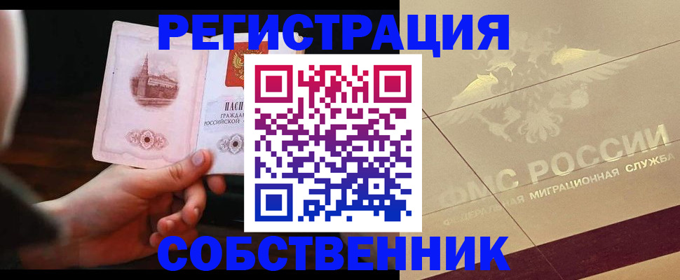 временная регистрация в Суровикино